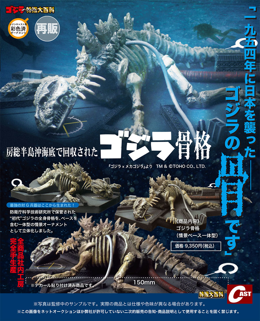 🟦通販のお知らせ🟦 #ゴジラ オーナメント特撮大百科🟠房総半島沖で