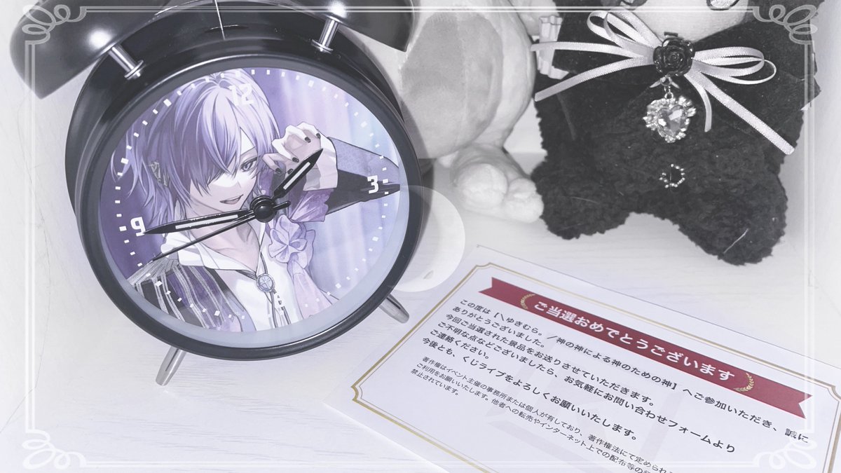 買う気の無いいね不要】ゆきむら。オンラインくじ 目覚まし時計 B賞