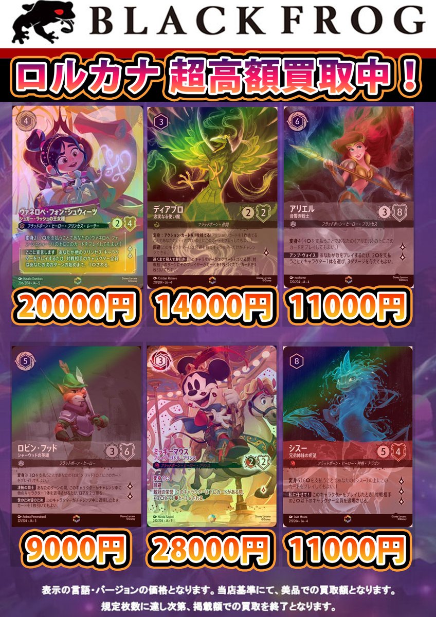 サークル・オブ・ライフ アイコニック エピック まとめ売り ロルカナ