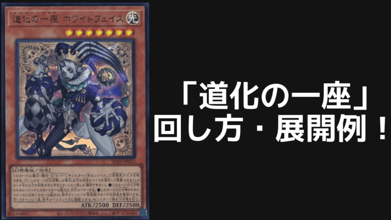 即日発送】 遊戯王 «道化の一座(クラウン・クラン)» 構築済みデッキ 85枚