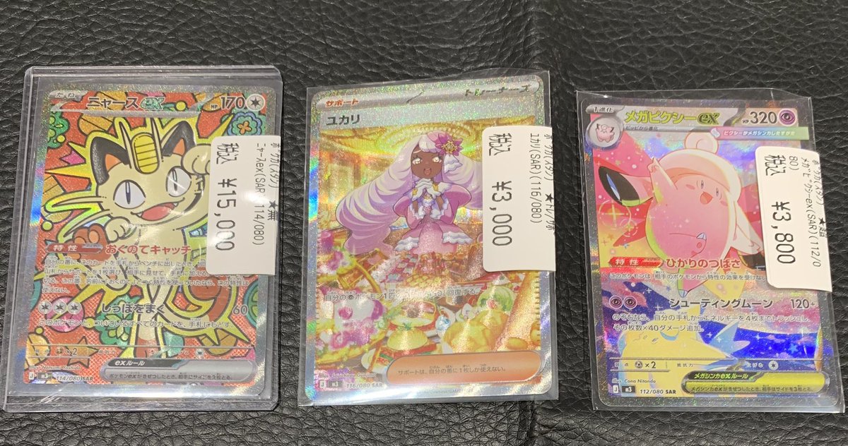 ニァースSAR 114/080 状態A】ニャースex SR (100/080) [M3] の通販