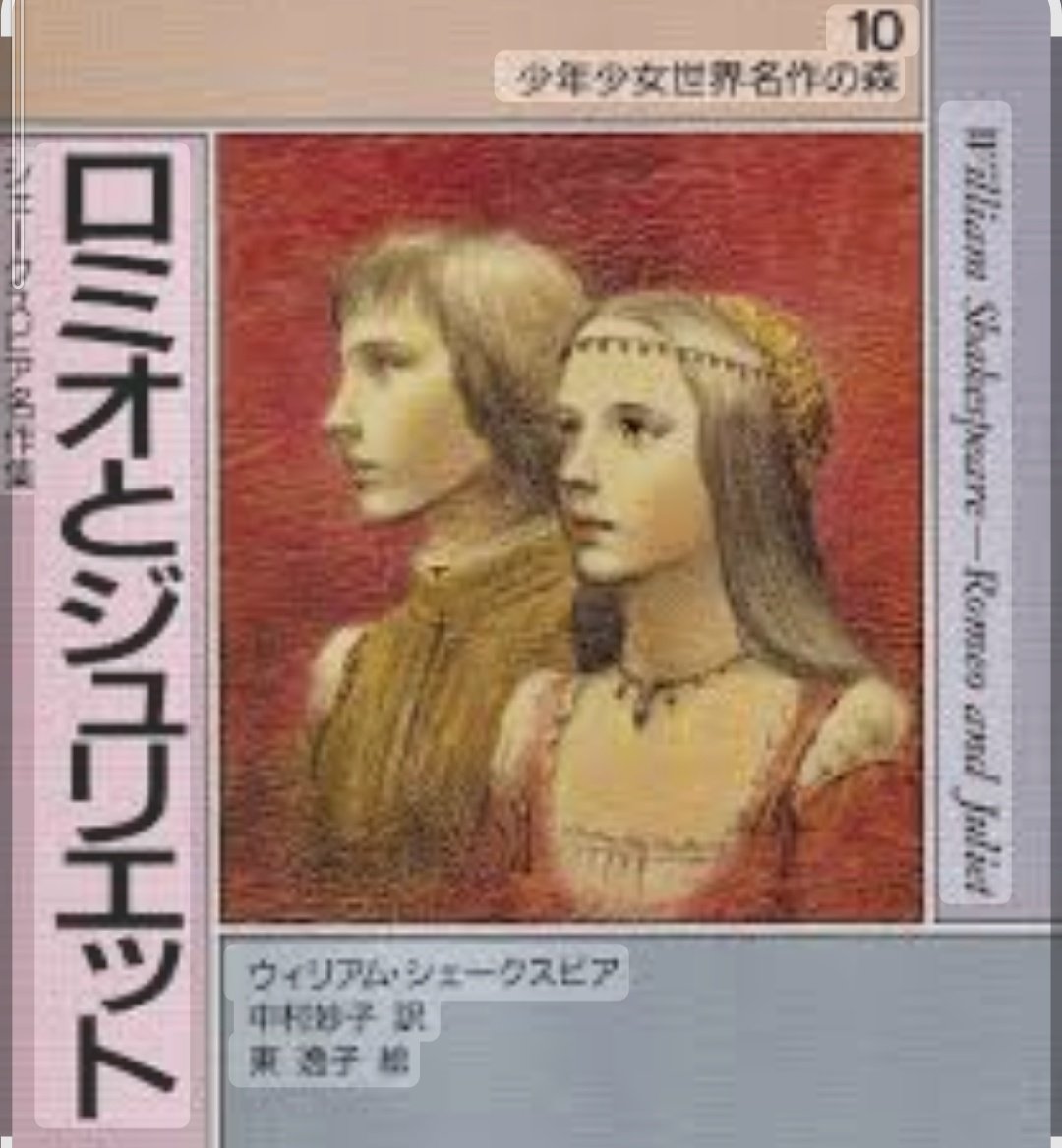 東逸子 コナミ KONAMI ロミオとジュリエット ジグソーパズル 1000 東
