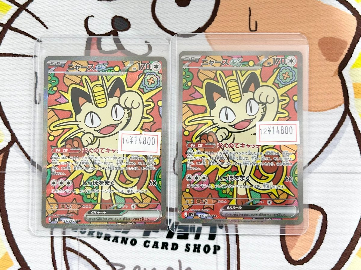 ニャースex sar ニャースex (SAR)[M3]の価格・値段と買取相場 - ポケカジラ