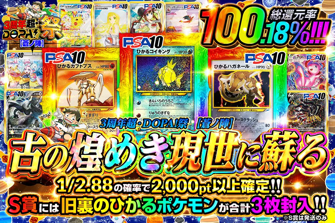 激レア⁉️7月 DOPA!祭 大感謝スペシャル カード DOPA当選報告」のYahoo!