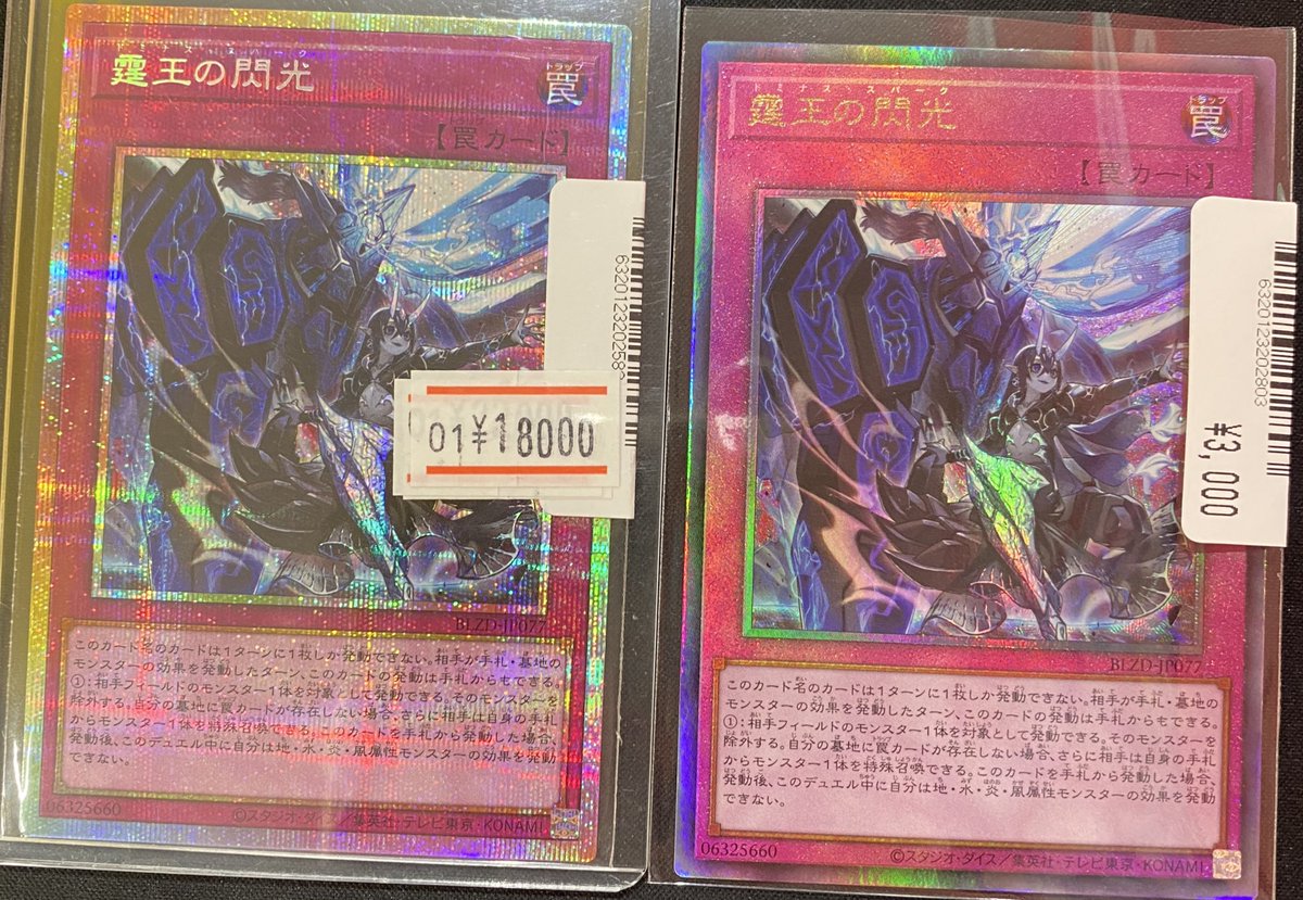 遊戯王 霆王の閃光 ドミナススパーク プリズマティックシークレット