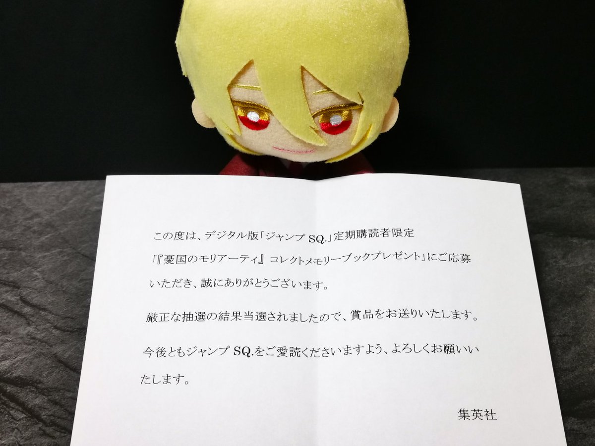 電子版ジャンプSQ.定期購読者限定、憂国のモリアーティ コレクト