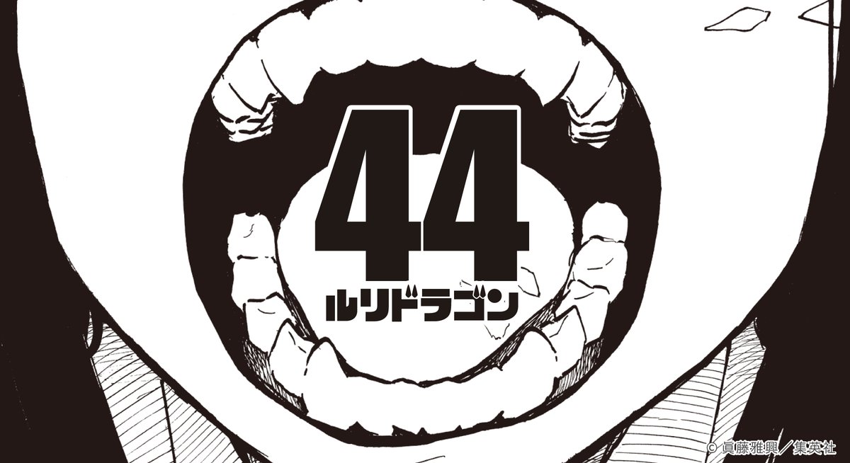 ジャンプ ゼブラック 当選 ルリドラゴン 4巻 アクリルボード 未開封