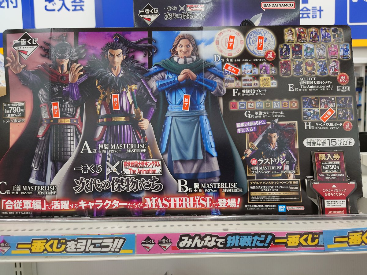 一番くじ 春秋戦国大戦キングダム The Animation 次代の傑物たち 完売