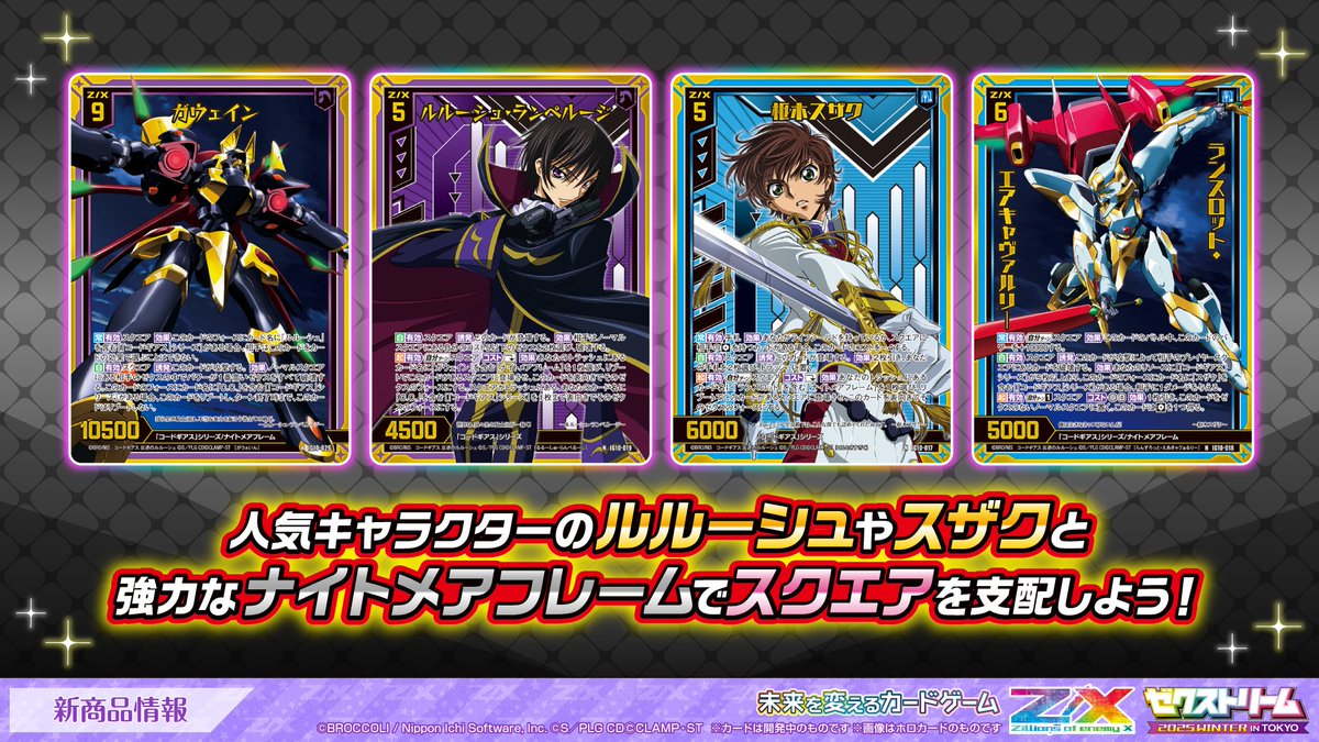 そして、その新弾にコラボとしてコードギアスが参戦！！ タイトルの