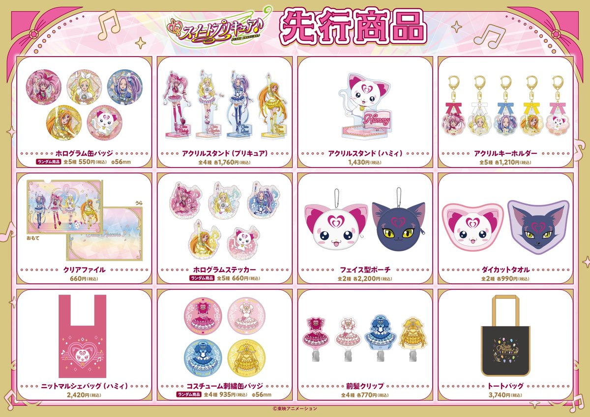 プリキュア プリティストア イースター はな アクリルチャーム