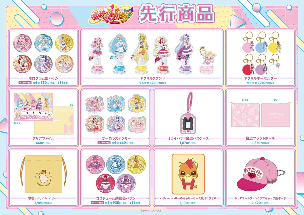 プリキュア プリティストア イースター はな アクリルチャーム