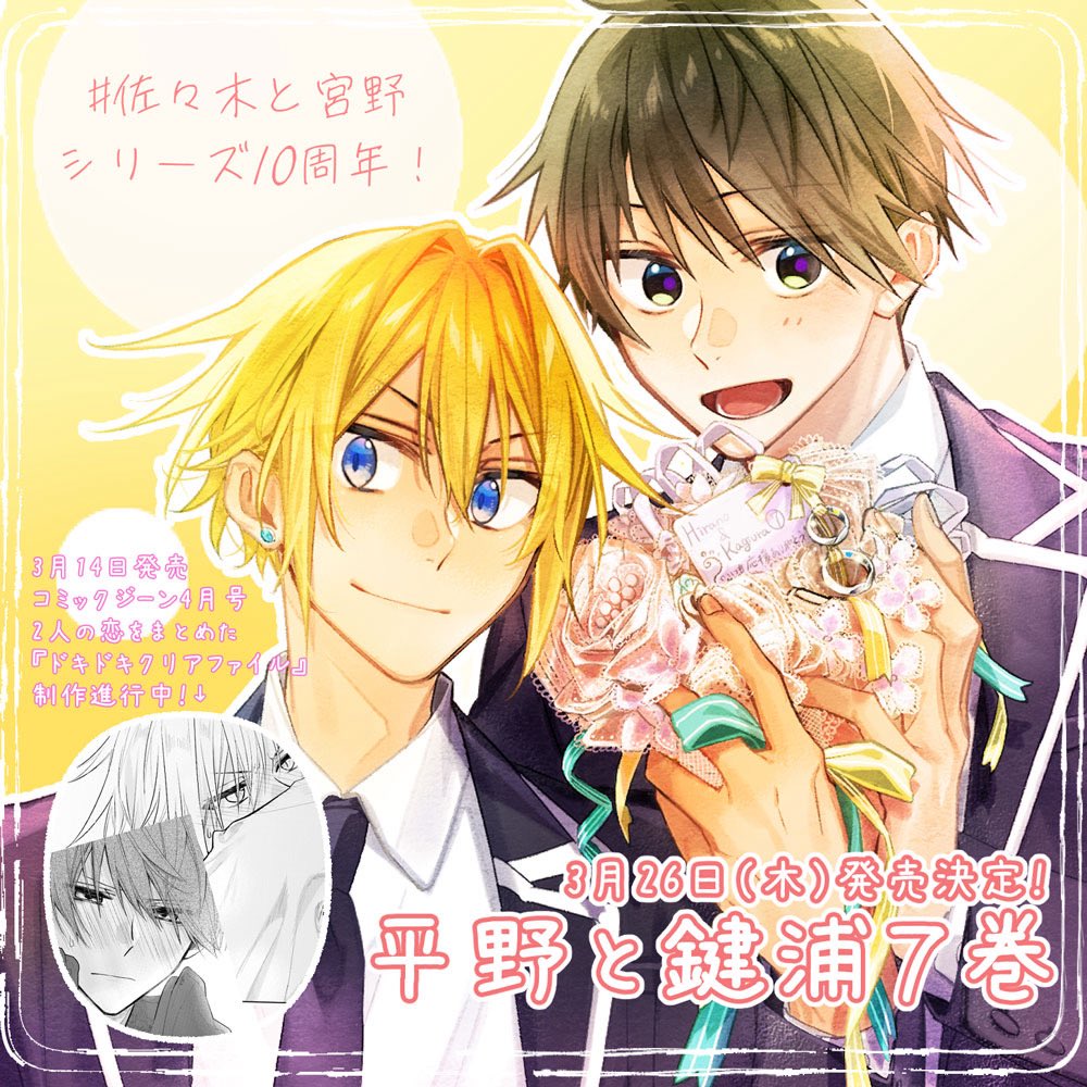 公式】佐々木と宮野&平野と鍵浦 (@SasakiANDMiyano) / Posts / X