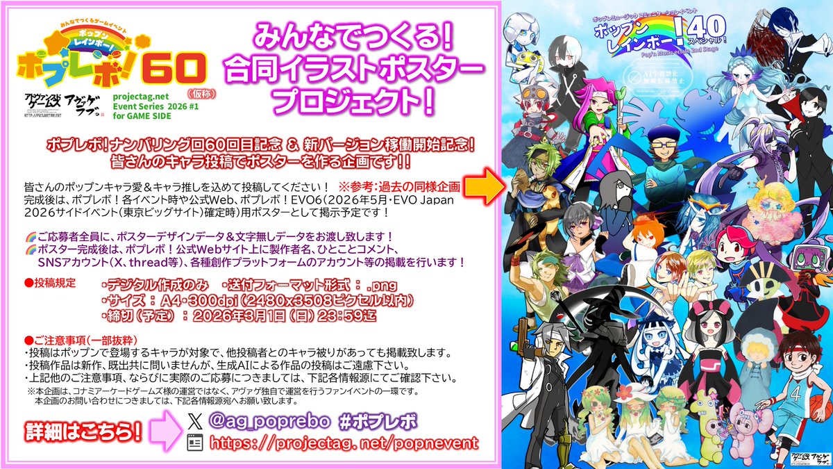 RT @ag_poprebo: 🌈＼特報／🌈 みんなでつくる！合同イラストポスター