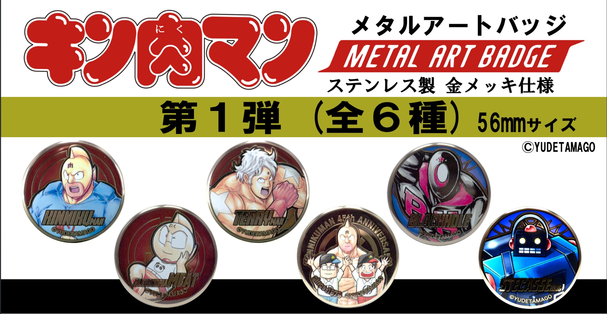 ドラゴンボール キン肉マン ゲゲゲの鬼太郎 缶バッジ3個