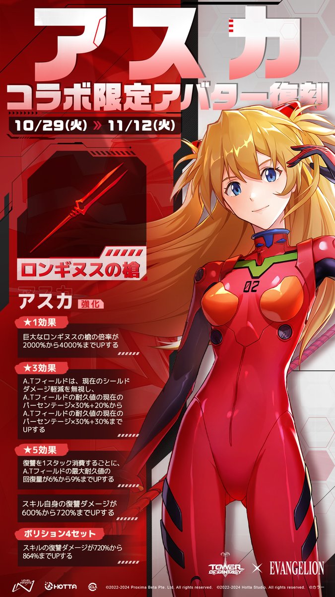 📢『#幻塔』 × 『#エヴァンゲリオン』、コラボが復刻！ 🗓10月29日(火