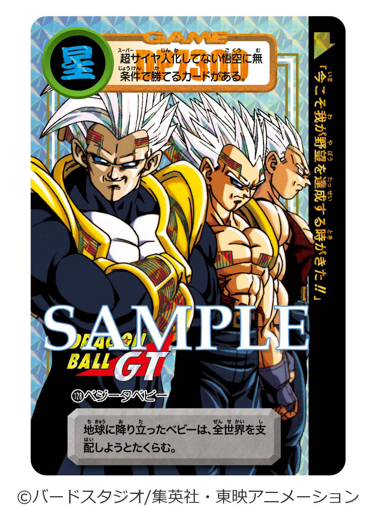 ドラゴンボールZ セル カードダス 579セル ドラゴンボールZ セル
