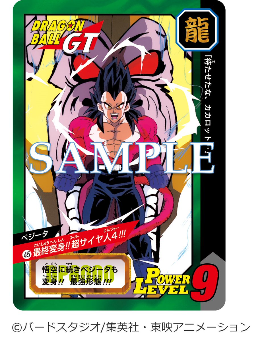 PSA4 ドラゴンボールカードダス LIMITED PSA 4 ドラゴンボール
