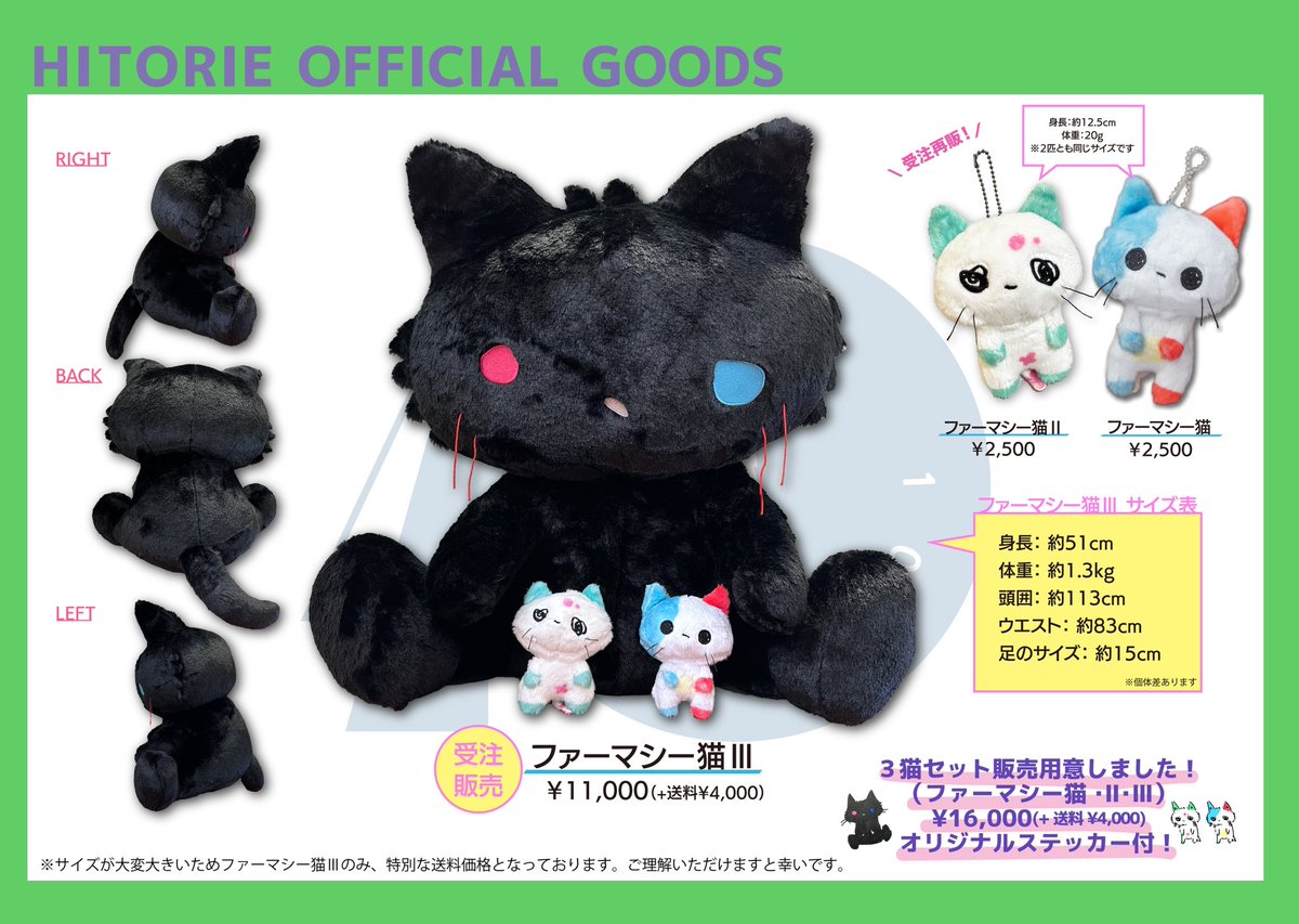 ▷GOODS 🆕《ファーマシー猫Ⅲ》 《ファーマシー猫》《ファーマシー猫