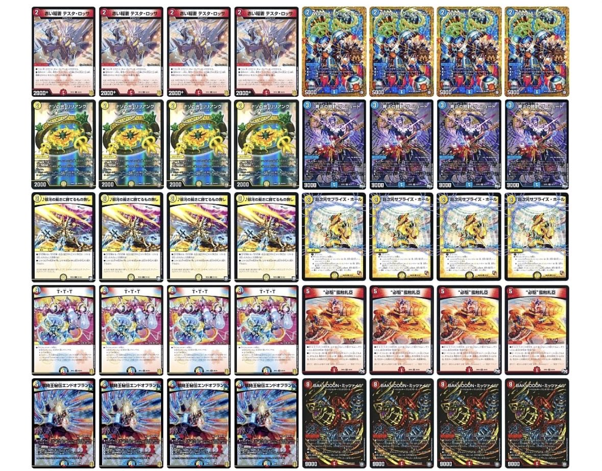 ラッカバクオンソー デッキ TTT抜き ラッカバクオンソー デッキ TTT