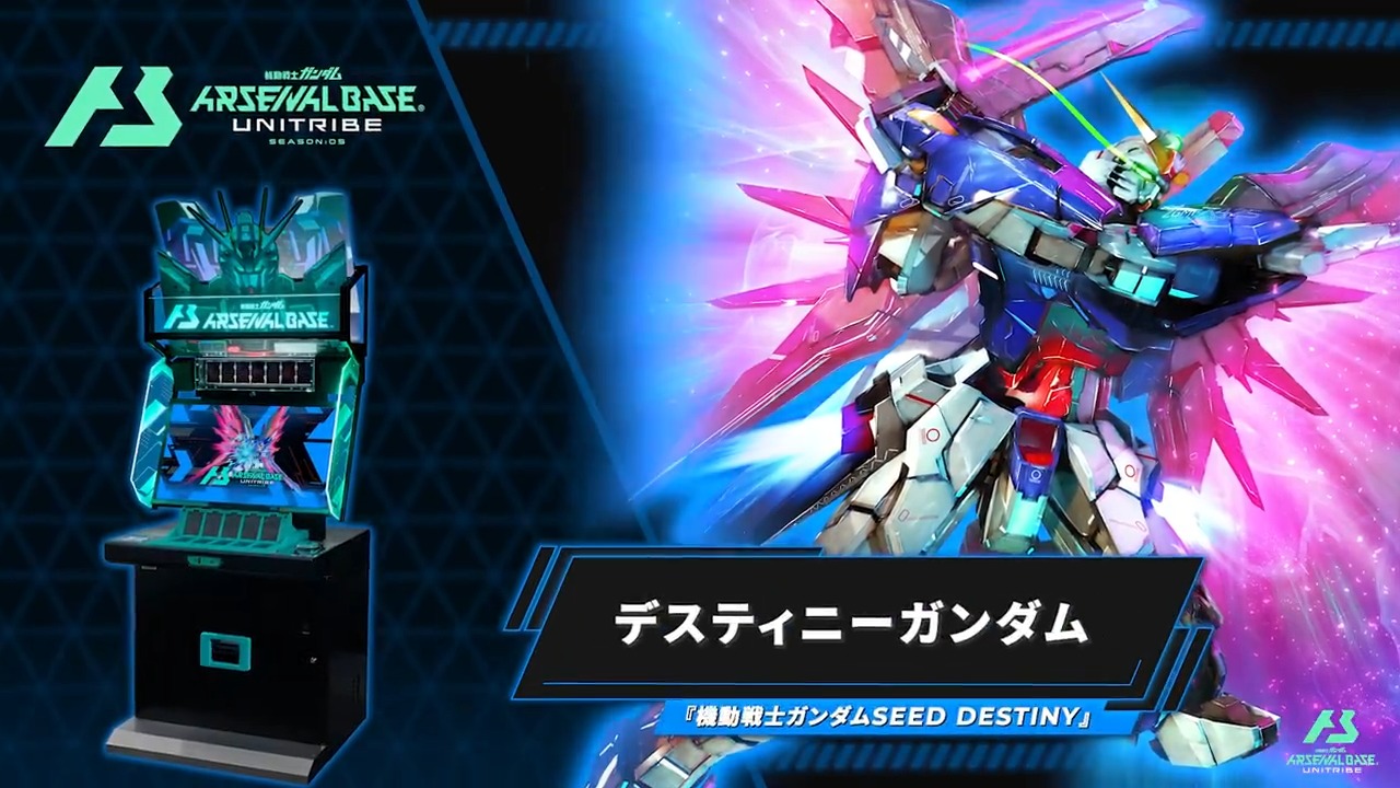 機動戦士ガンダム アーセナルベース デスティニーガンダム