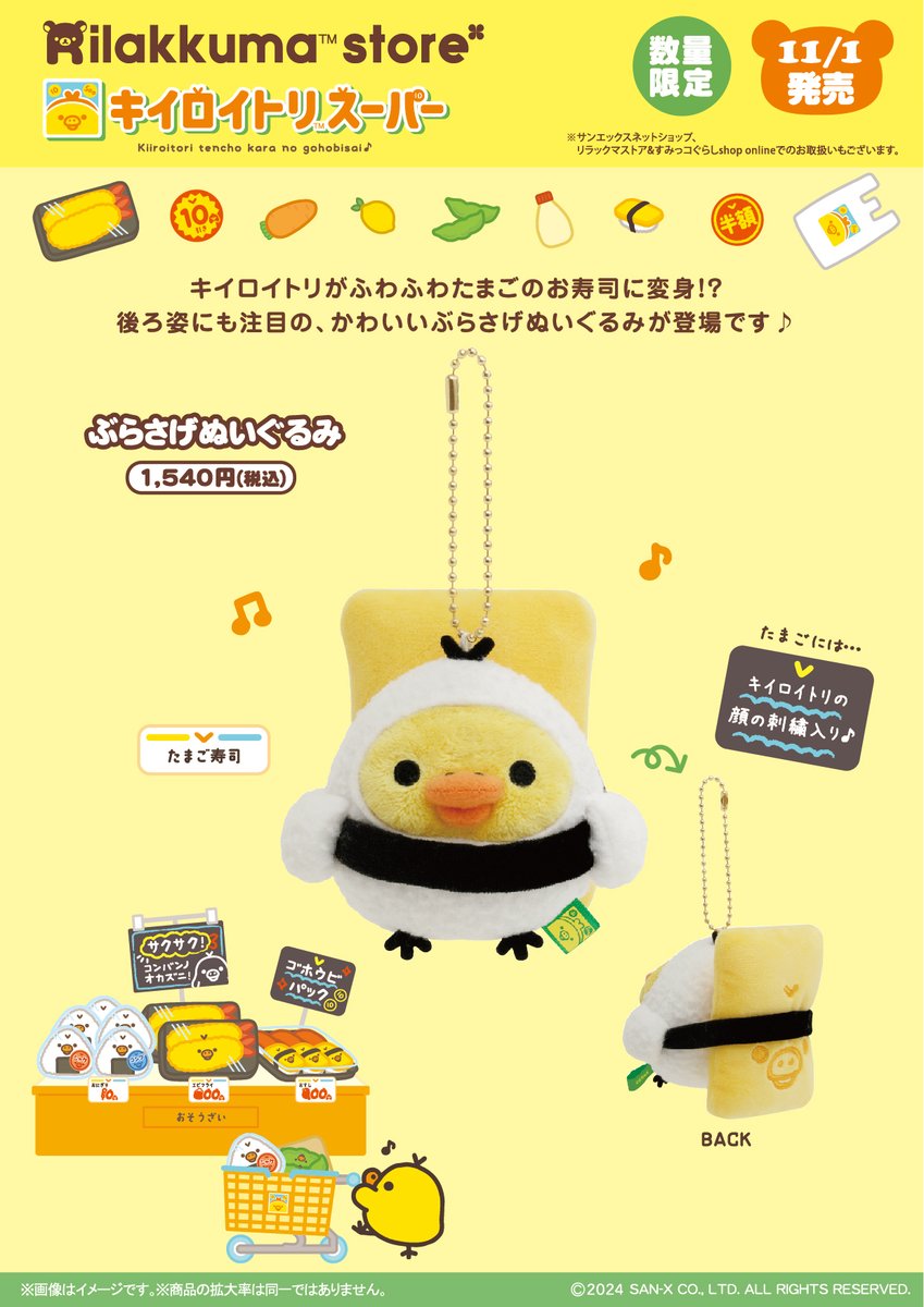 13点 リラックマ キイロイトリスーパー ケチャップ マヨネーズ