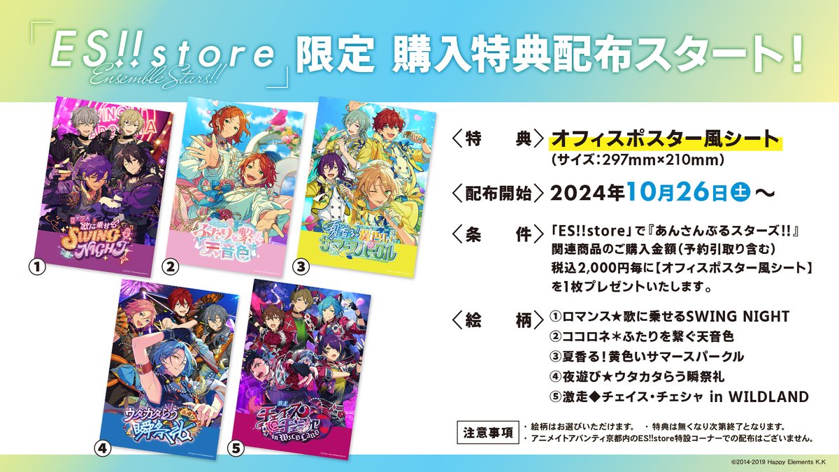 あんスタ ESストア 特典 オフィスポスター シャッフル 28枚 🌟ʙɪɢ