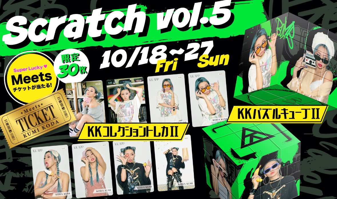 倖田來未 倖田組 KK app scratch 1等 テント 新品未開封 secret