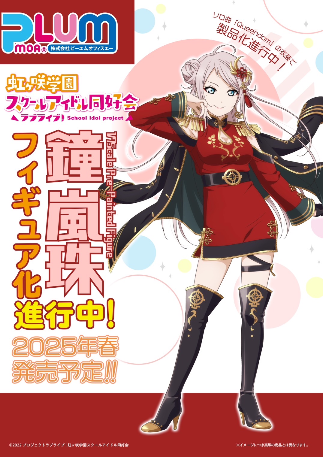 中古】[FIG] 鐘嵐珠(しょうらんじゅ) PLUM限定豪華版 ラブライブ!虹ヶ 【
