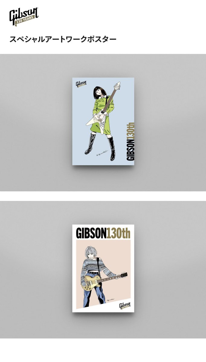 2種セット】ギブソン130✕江口寿史スペシャルアートワークポスター2本