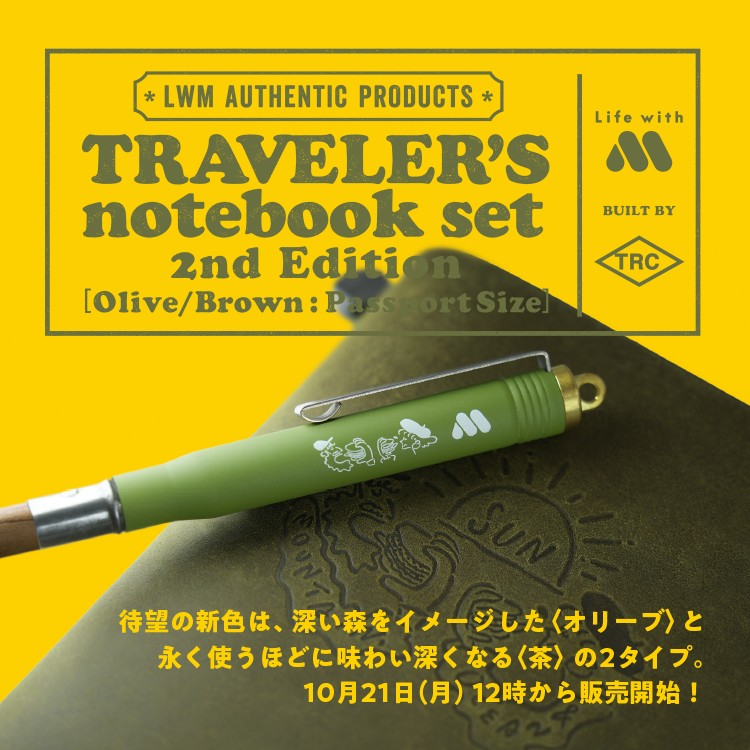 本日12時より／ トラベラーズノートセット（新色）📖がモス公式