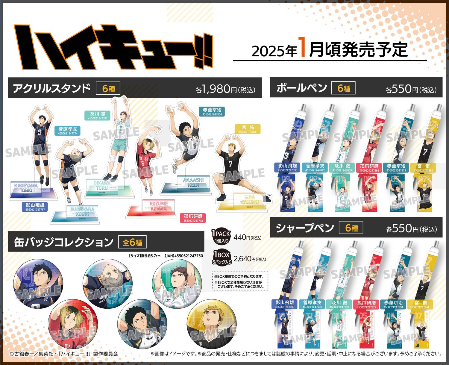 ハイキュー！！ 200点 纏め売り セット ハイキュー 原作 グッズ まとめ