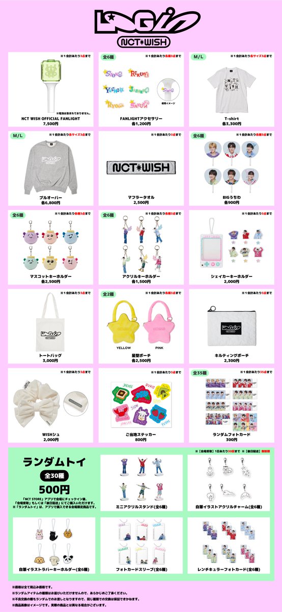 2024 NCT WISH ASIA TOUR LOG in JAPAN』 グッズ販売決定💚🪽 BIG
