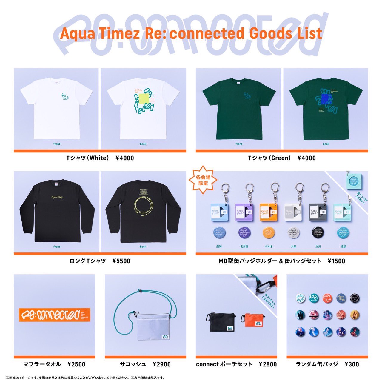まとめ売り】Aqua Timez ツアーグッズ フライヤー ファンクラブ FC