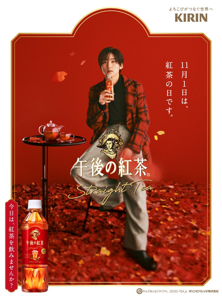 最新 目黒蓮 午後の紅茶 タスペトリー 目黒蓮 午後の紅茶 タペストリー