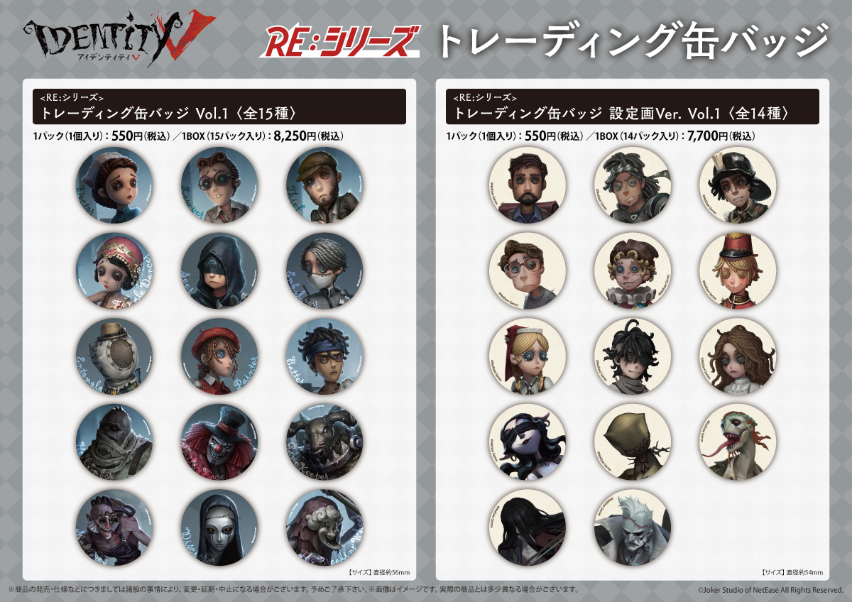 第五人格 IJL特典缶バッジ 4点セット