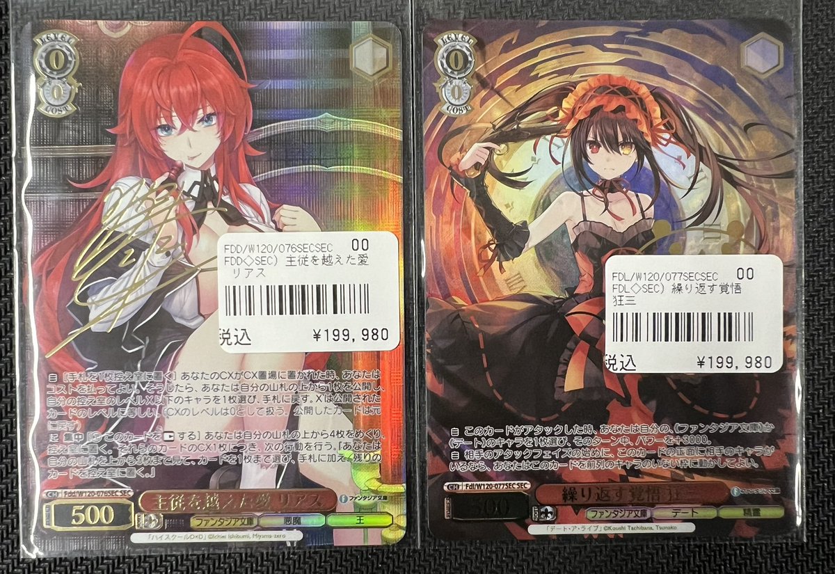 ヴァイスシュヴァルツ 主従を越えた愛 リアス sec サイン psa10 SEC