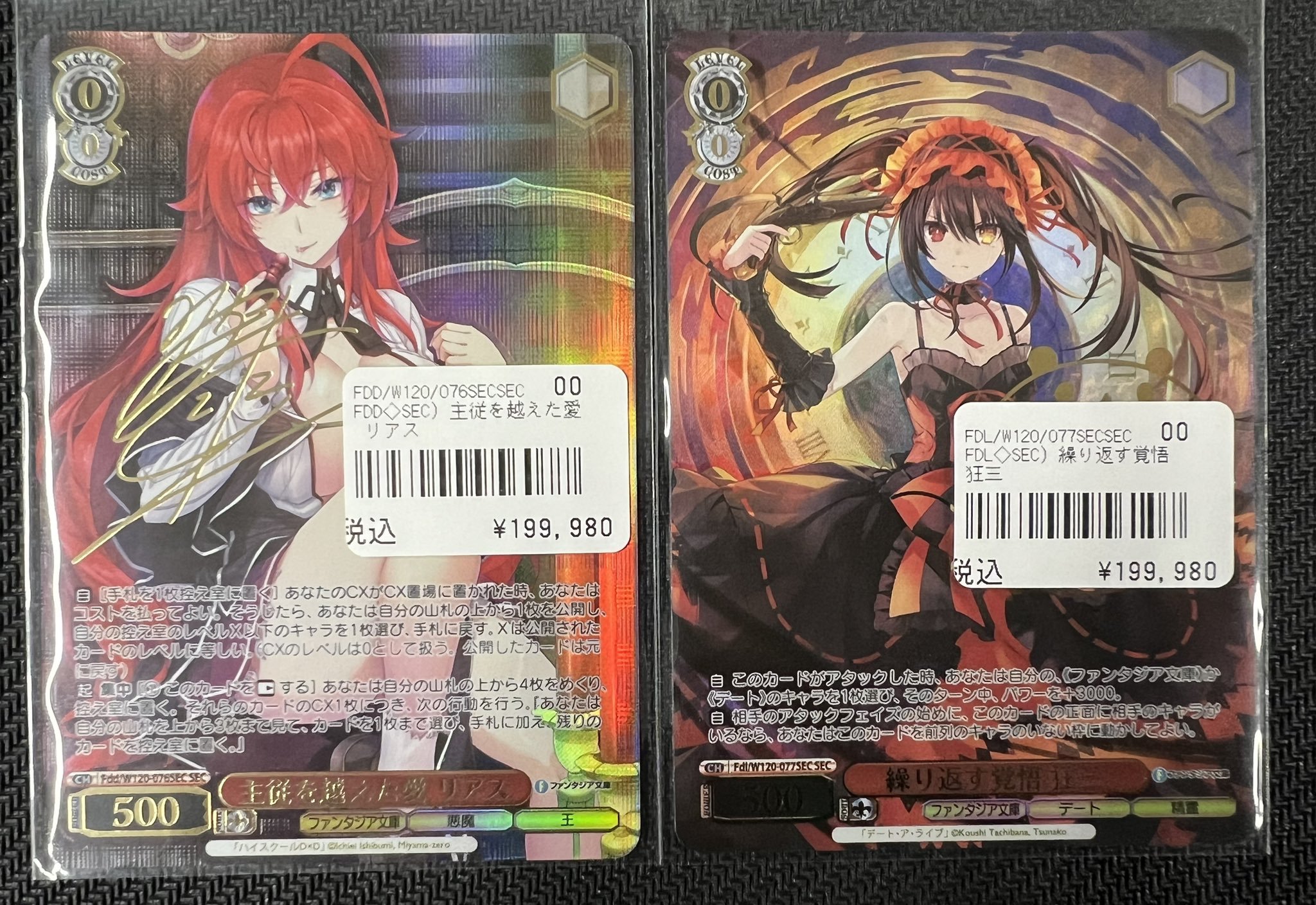 WS ヴァイスシュヴァルツ 富士見 主従を越えた愛 リアス SEC サイン