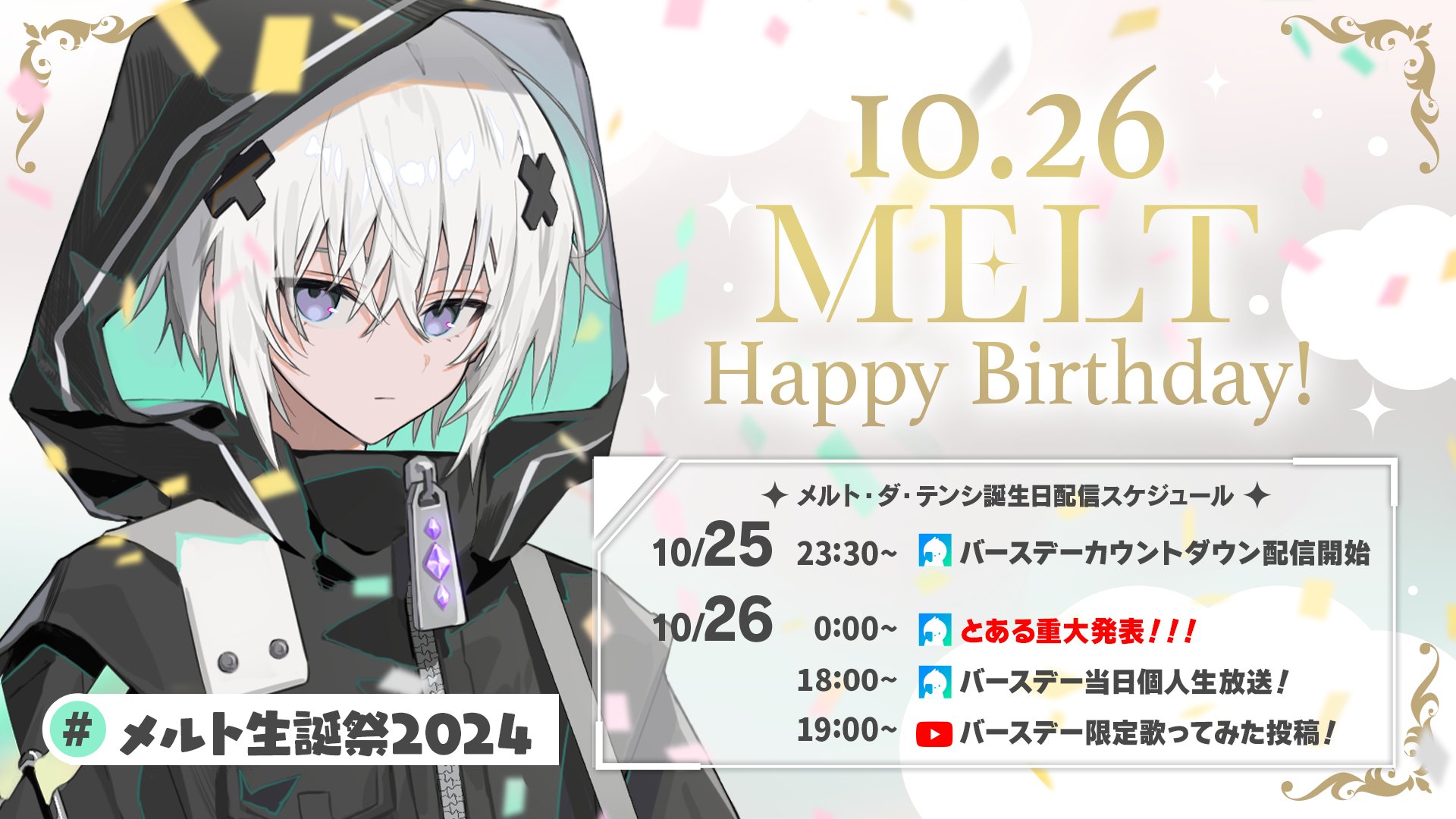 メルト・ダ・テンシ BIRTHDAY GOODS 2024 【公式通販】