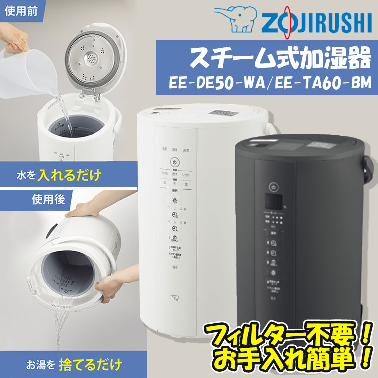 象印 スチーム式加湿器 EE-DC50 【2022年式】 専用洗浄剤7包付 Amazon
