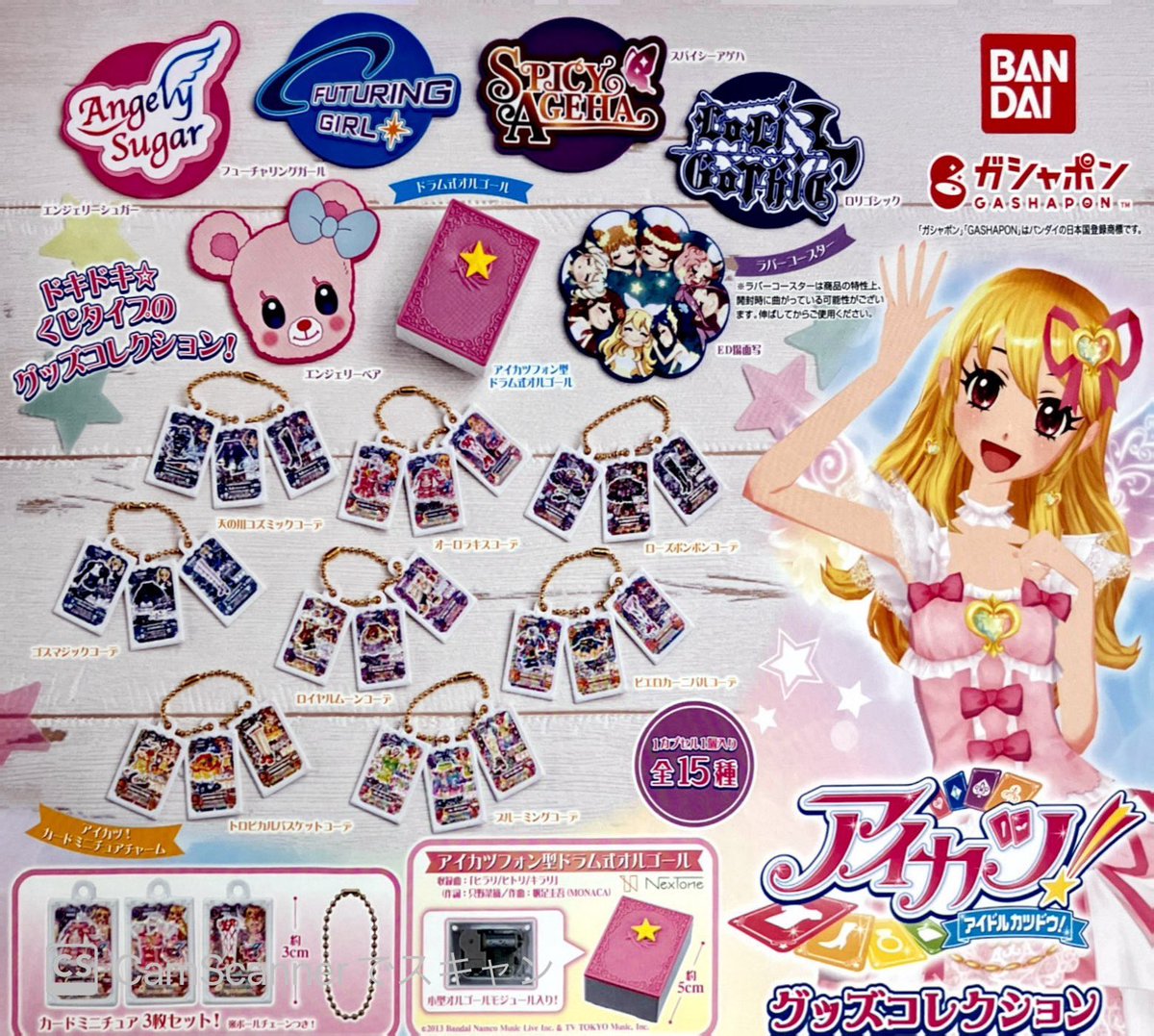 アイカツ ガチャガチャ グッズコレクション セミコンプリートセット 全