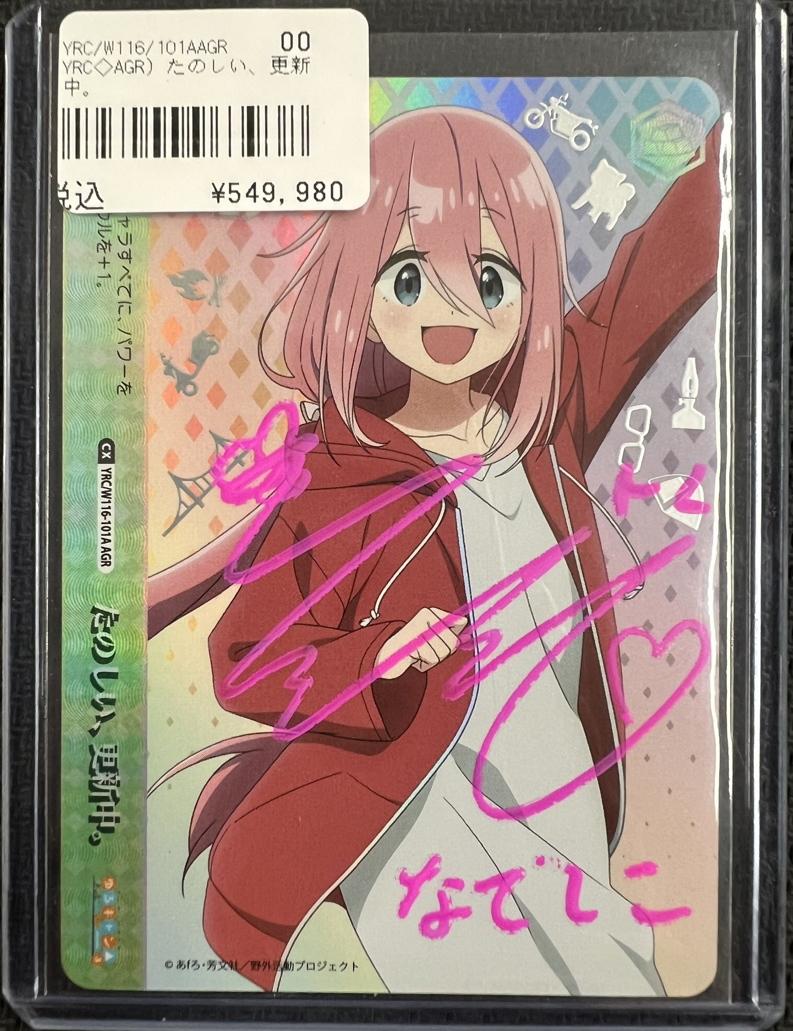 ゆるキャン なでしこ 直筆 ヴァイスシュヴァルツ AGR シリアル 花守