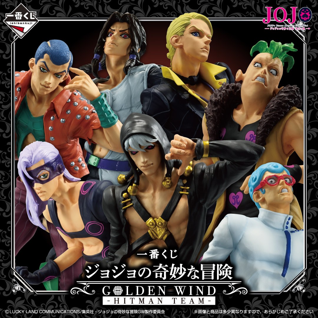 一番くじ ジョジョの奇妙な冒険 GOLDEN WIND -HITMAN TEAM-】 2025年02