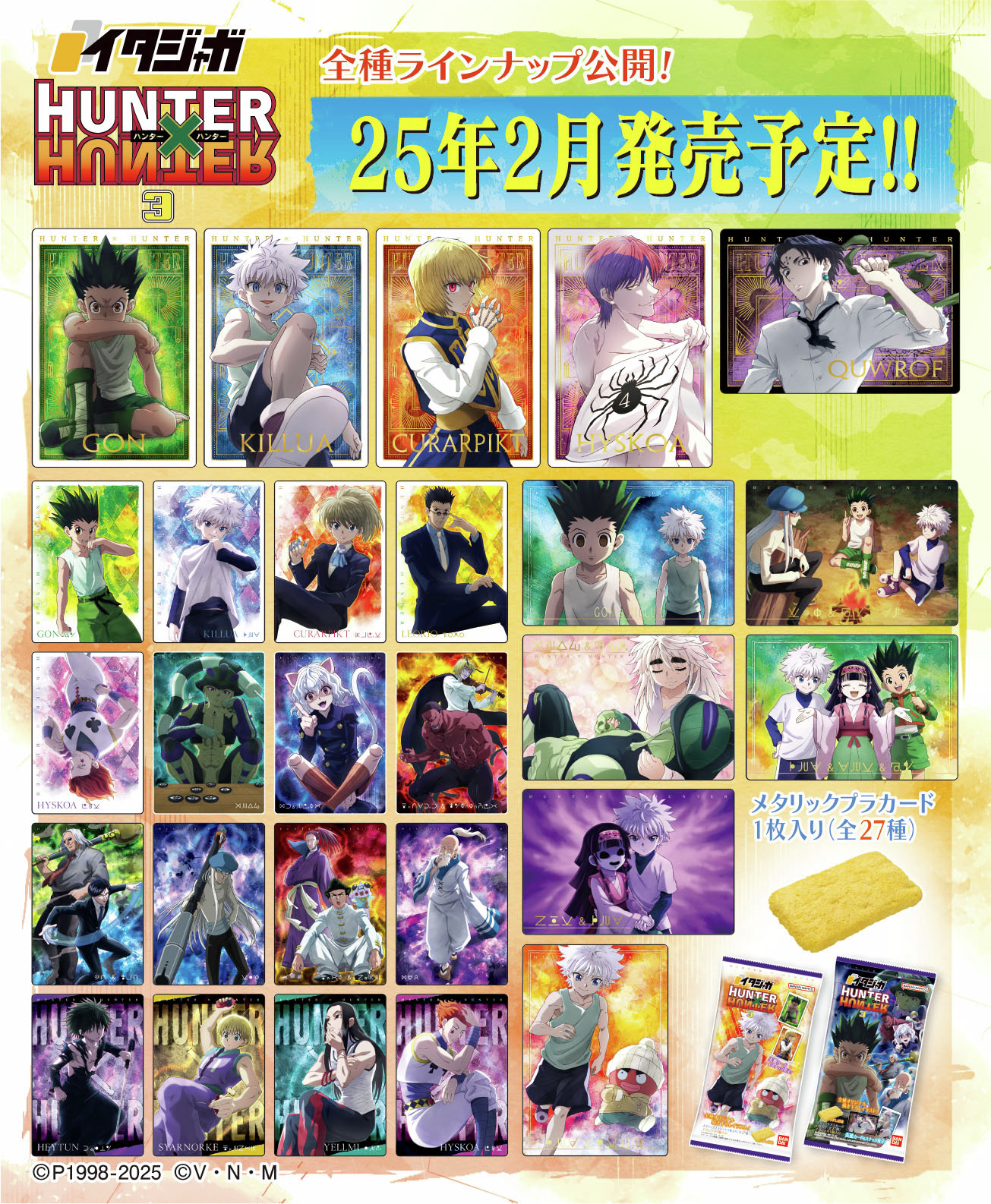 HUNTER × HUNTER イタジャガ まとめ売り 二弾 三弾 HUNTER × HUNTER