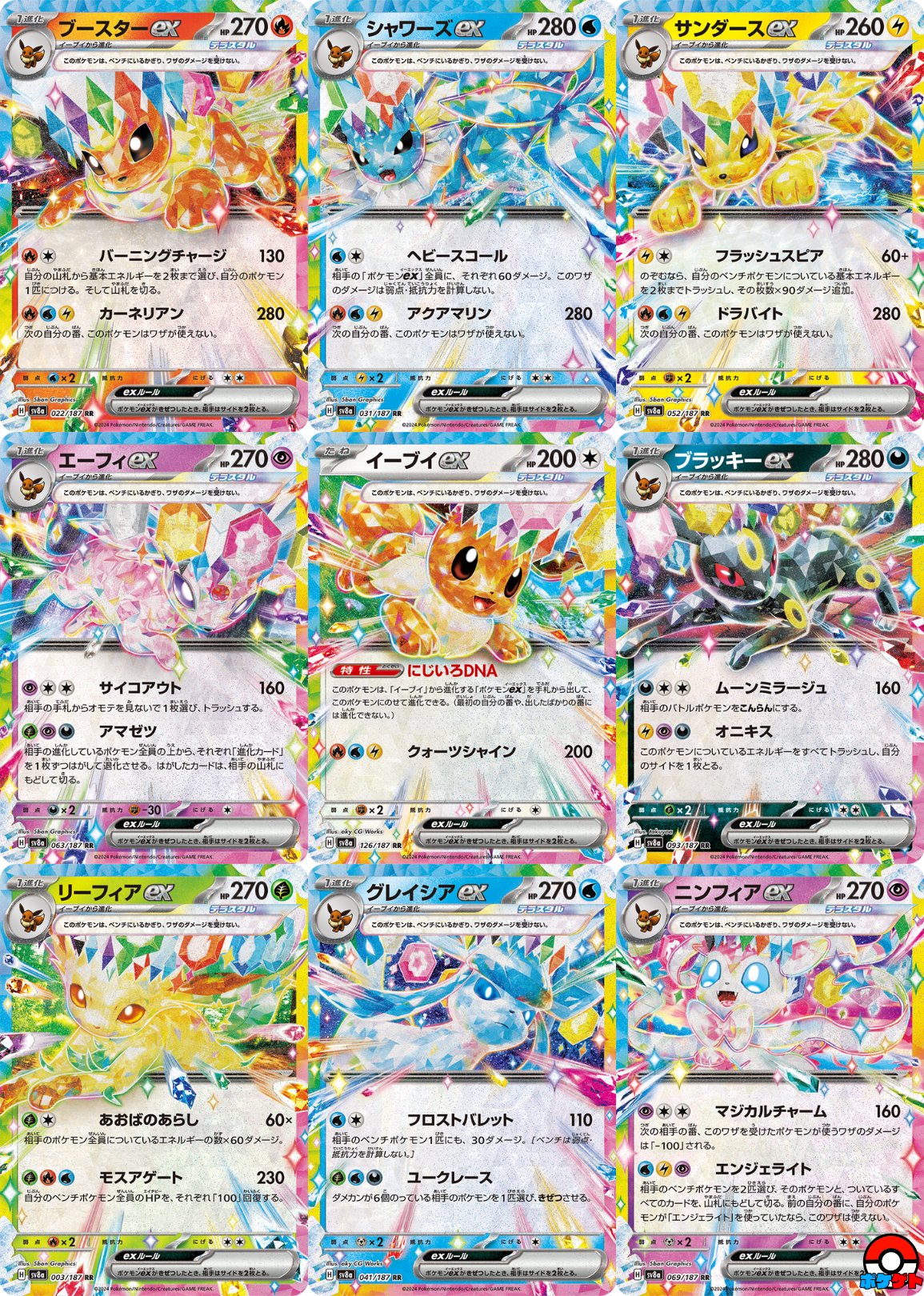 ポケモンカード テラスタルフェス ブイズ SAR 9枚セット タイムセール