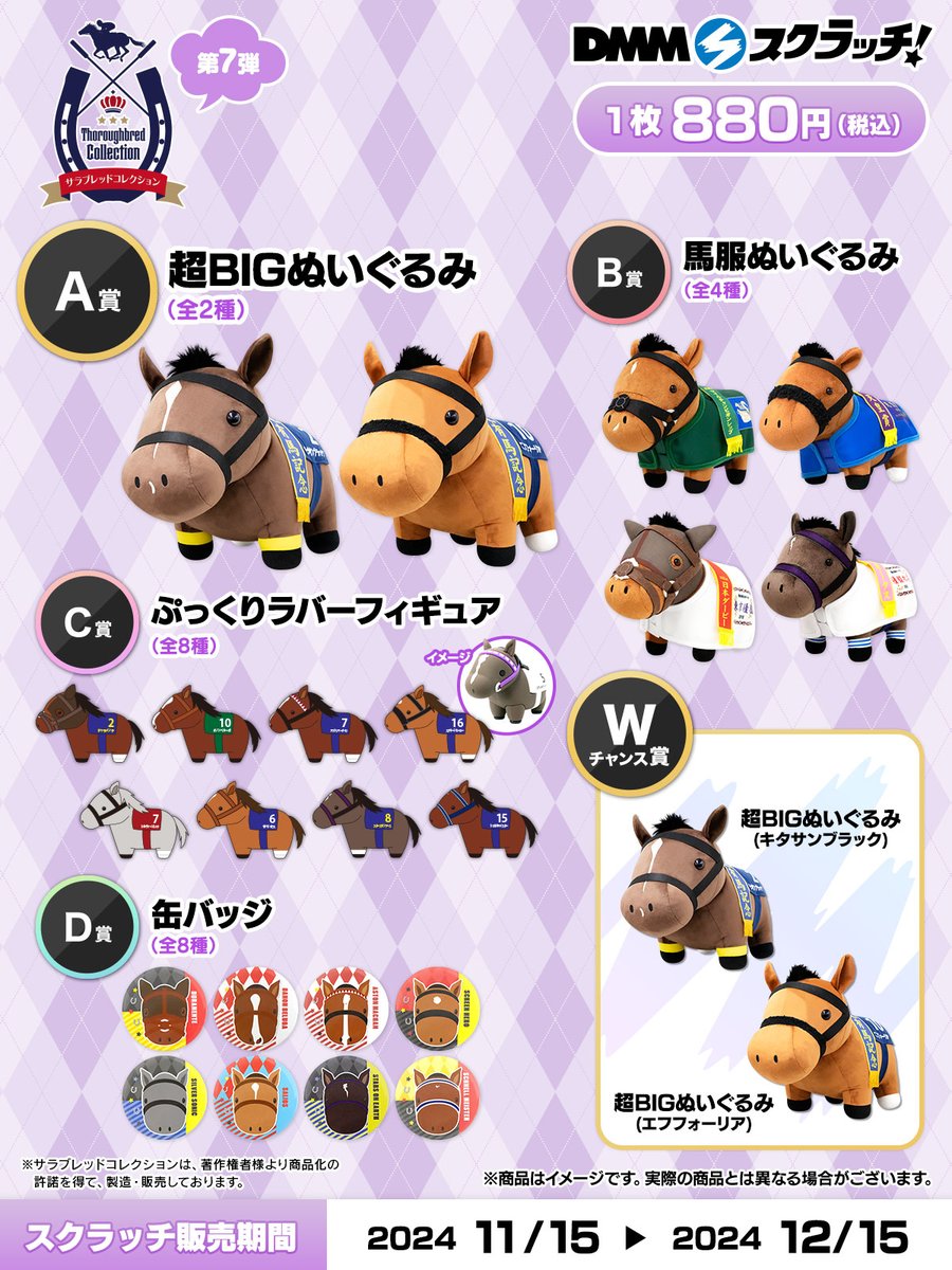 サラブレッドコレクション 7体セット サラブレッドコレクション 7体