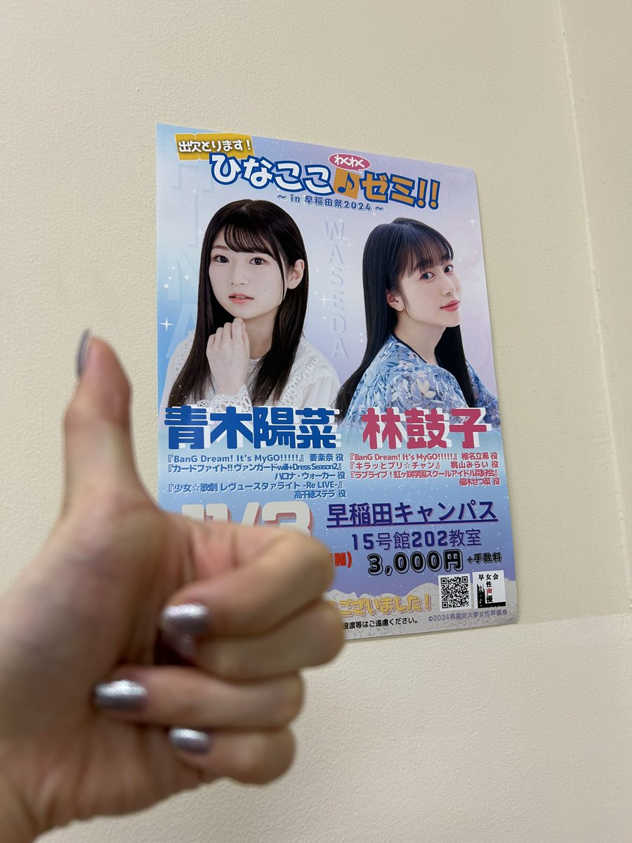 おはようございます！ 本日は早稲田大学の学園祭にゲストとして出演し