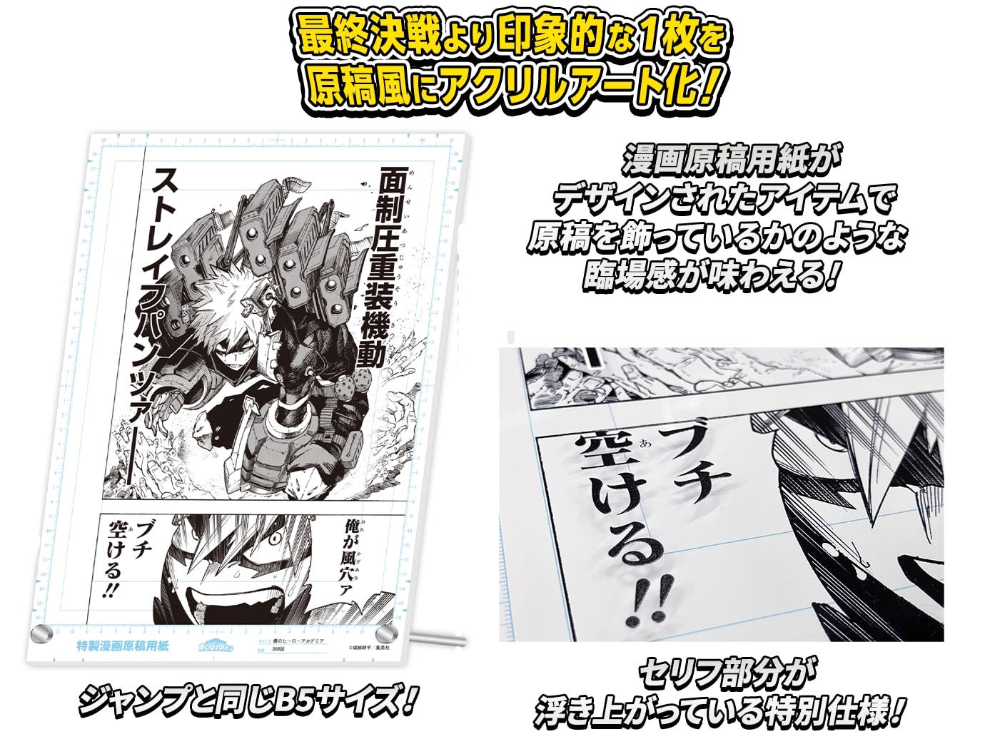 僕のヒーローアカデミア 原画風アクリルアート 小売 vol.1 SCENE.04 僕