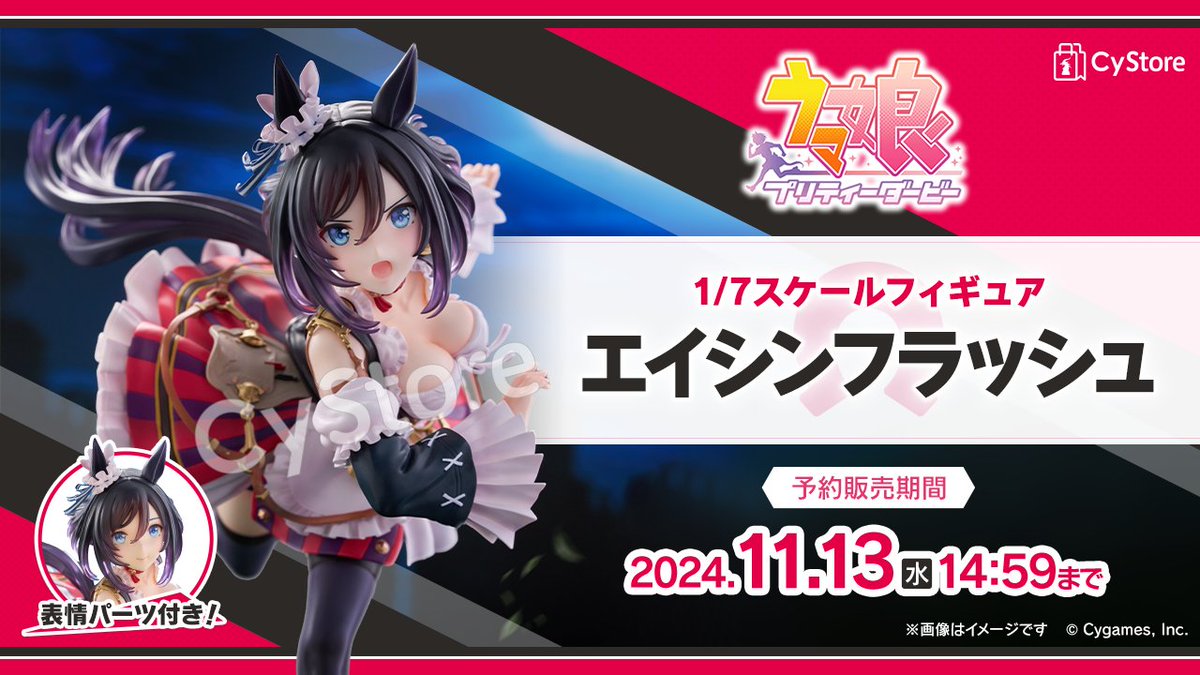 予約受付中です！／ ウマ娘 プリティーダービー 1/7スケールフィギュア
