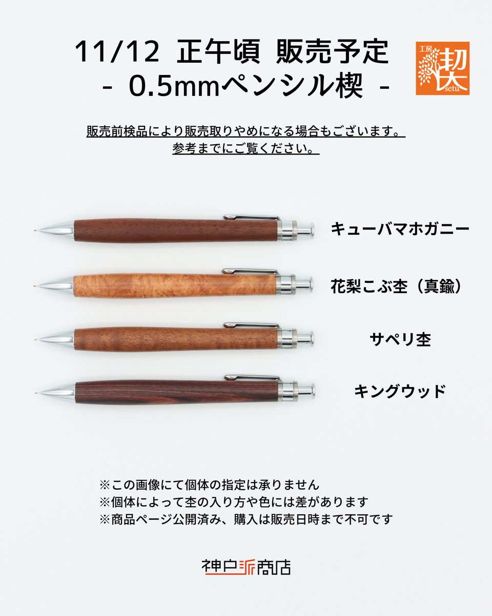 工房楔シャーペン0.5mm花梨紅白 専用 工房楔 花梨紅白こぶ杢 キングウッド