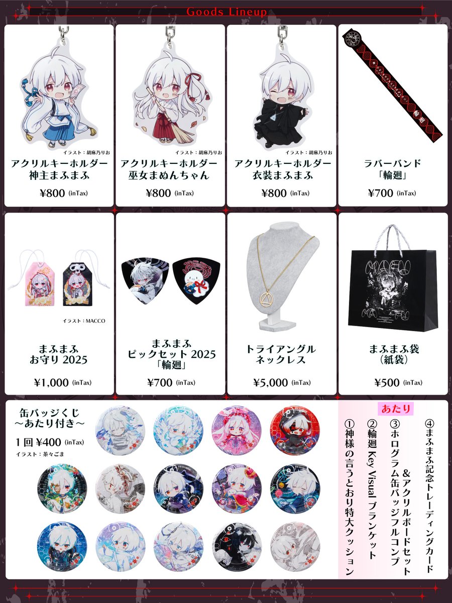 まふまふ グッズ まふまふ #ひき歌2025 ライブグッズ 『まふまふロング